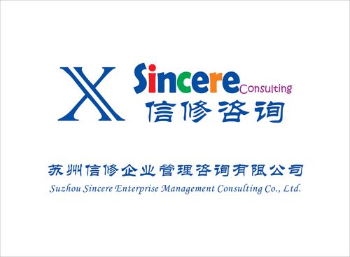 蘇州信修企業(yè)管理咨詢