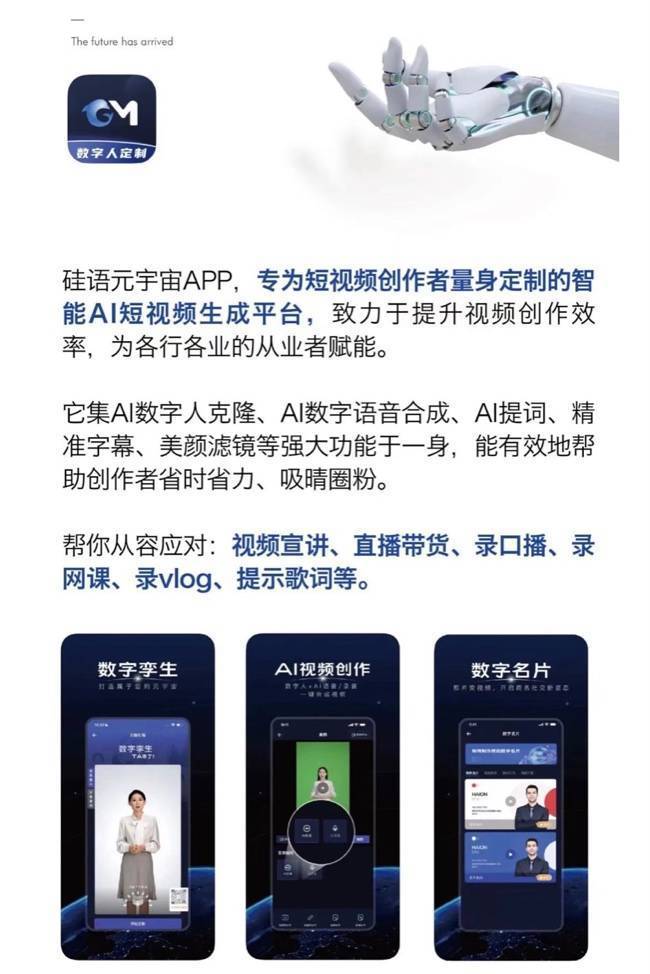 硅基數(shù)字人 AI賦能下的創(chuàng)作革命與智能未來